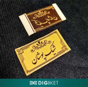 قیمت چاپ مارک لباس در قم